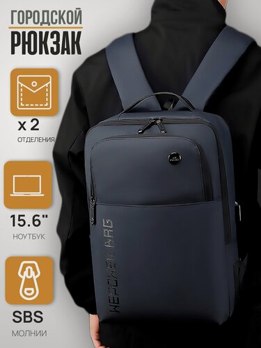 Изображение товара Рюкзак мужской городской We Power синий, 3 отделения, SBS молнии, для ноутбука 15.6"