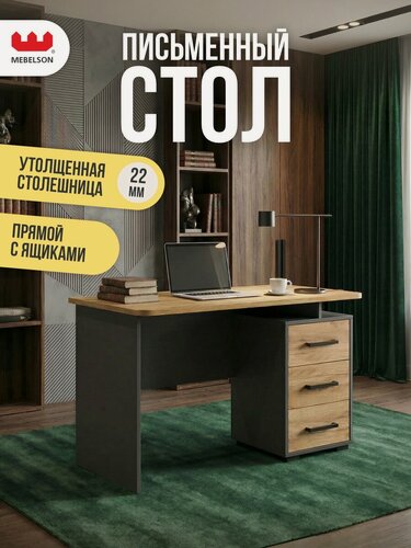 Изображение товара Стол компьютерный "Лайт-2" прямой с ящиками, цвет графит/дуб крафт золотой, 120*60*75 см, Mebelson