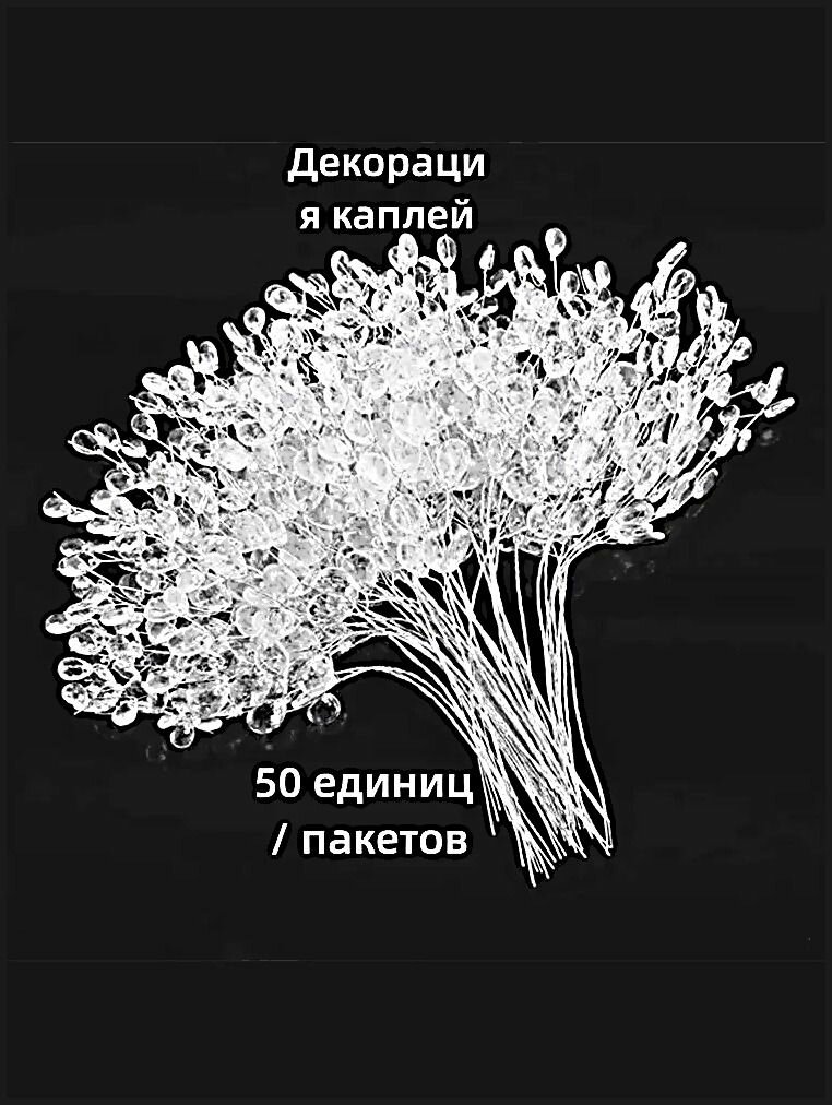 Стабилизированные цветы, 15 см, 156 гр, 50 шт