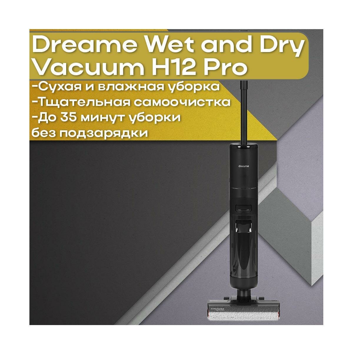 Ручной пылесос аккумуляторный беспроводной Дрими H(12)Pro black (B99845KA) (HHR25A). Насадка для различных поверхностей. Вместительные резервуары (9