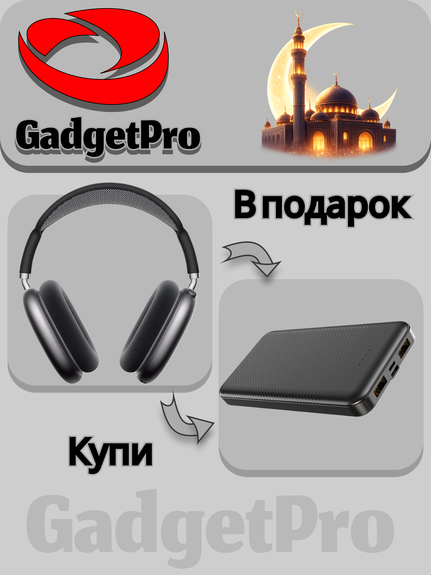 Оплати за Borofone BO35 — получи power bank Borofone BT27 10000 мА·ч в подарок