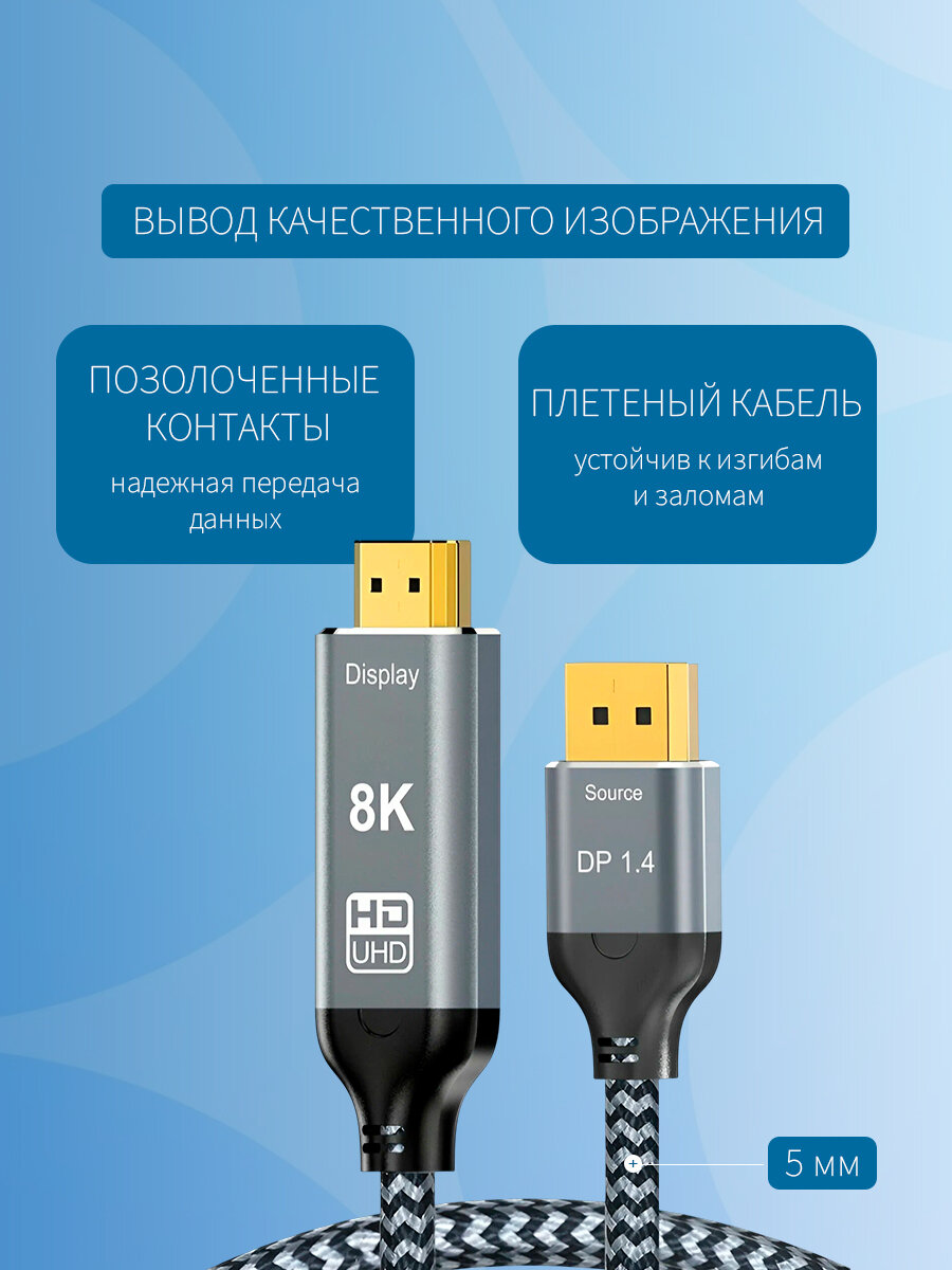 Кабель DisplayPort HDMI 8K 2м однонаправленный с позолоченными контактами — фото 1