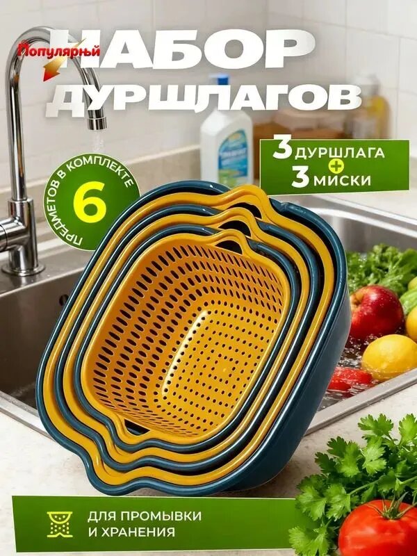 Дуршлаг, диаметр 28 см, 3 л, 6 предм.