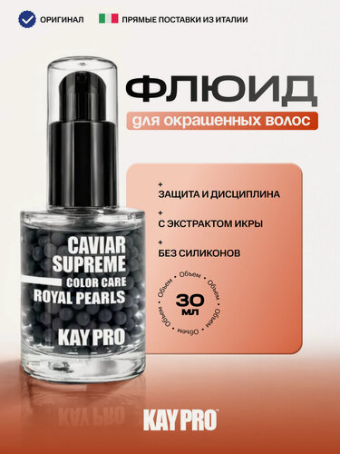 Изображение товара Флюид для окрашенных волос Caviar Supreme Royal Pearls 30 мл