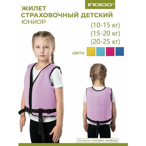 Спасательный жилет детский, Неопреновый спасательный жилет INDIGO Юниор 10-15кг Сиреневый