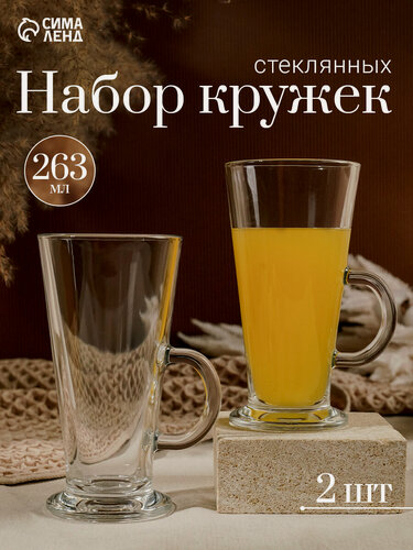 Изображение товара Набор стеклянных кружек для чая и кофе, для напитков Paşabahçe Pub, 2 шт, 263 мл