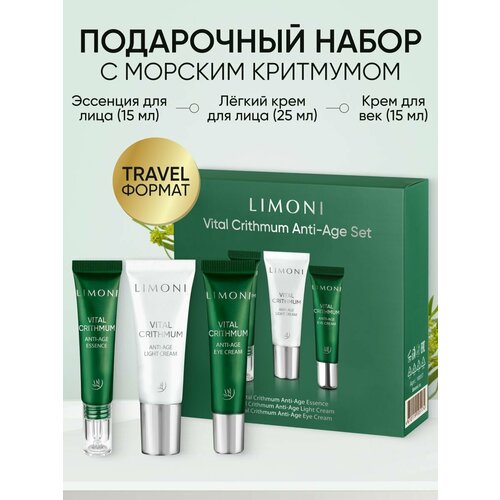 фото Limoni подарочный набор уходовой корейской косметики: крем для век, легкий крем для лица и эссенция для лица