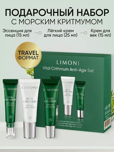 Изображение товара LIMONI Подарочный набор уходовой корейской косметики: крем для век, легкий крем для лица и эссенция для лица