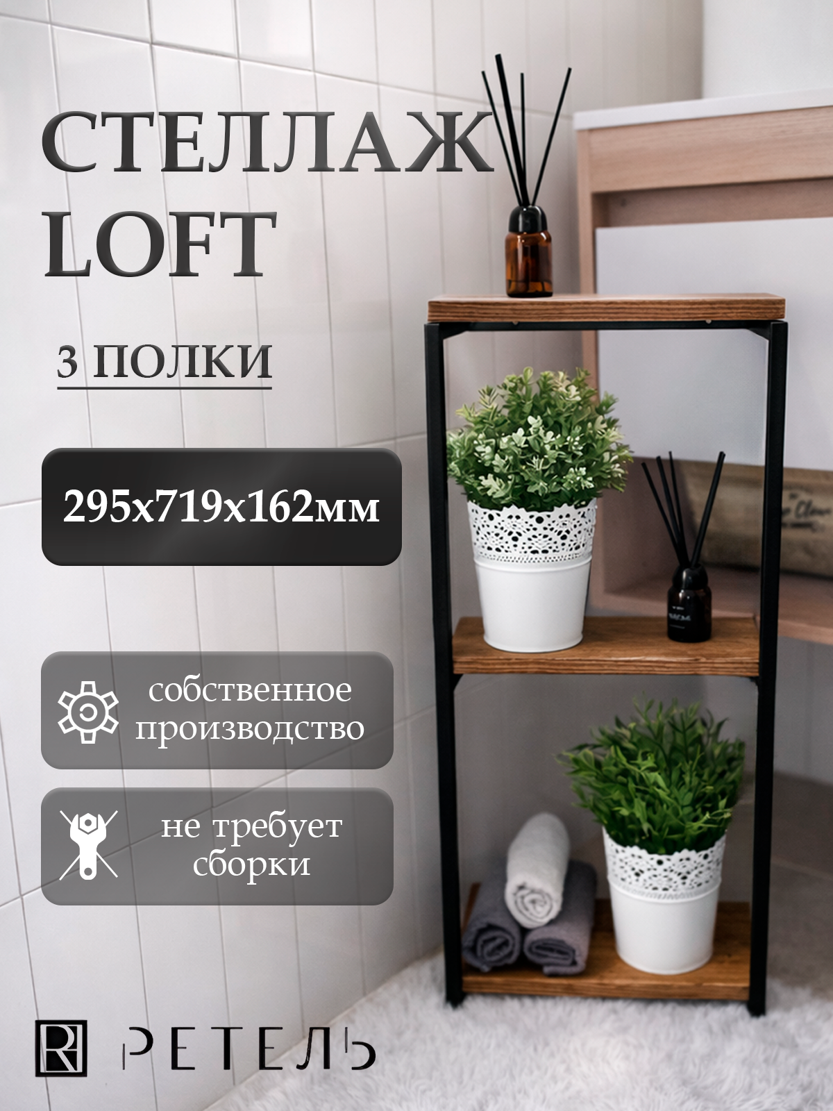 Стеллаж напольный и настенный 2в1 ретель металлический "LOFT"