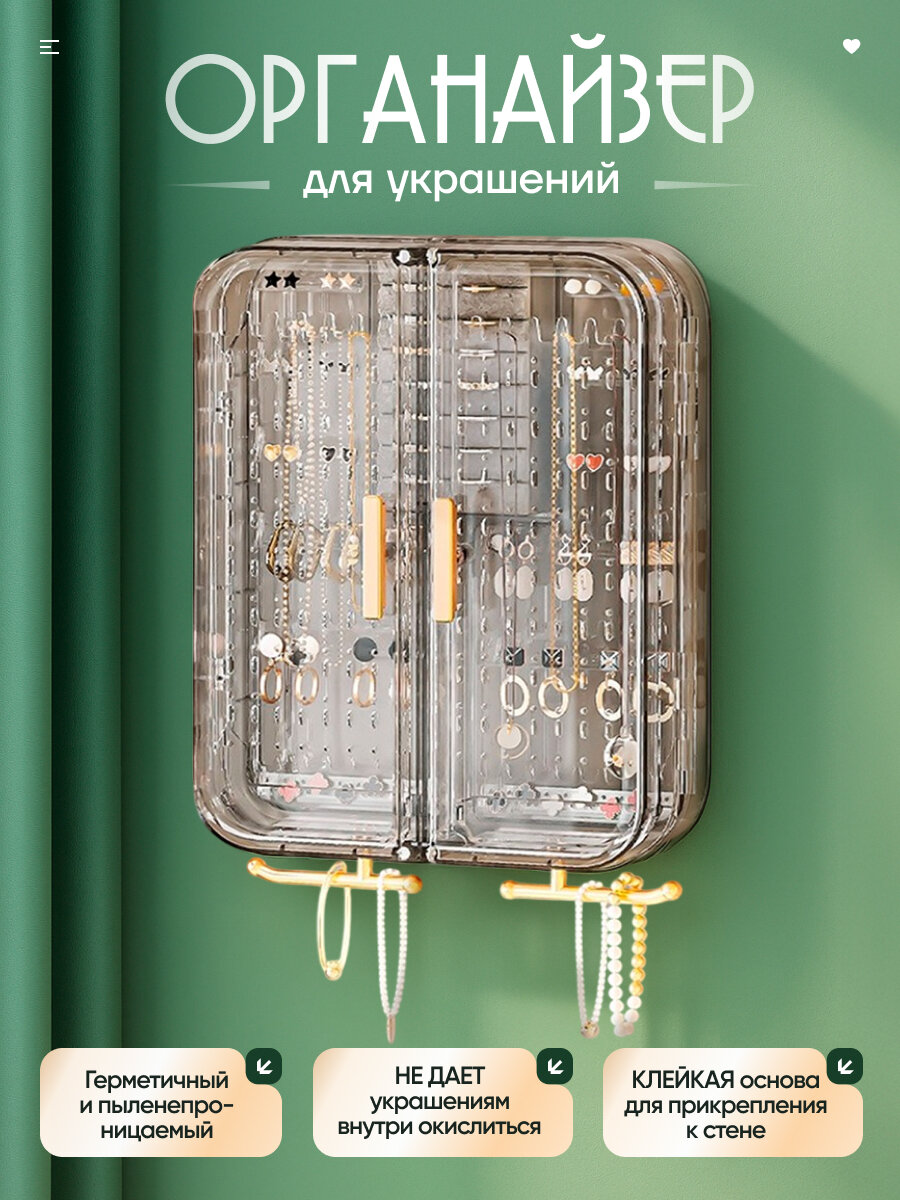 Органайзер для украшений