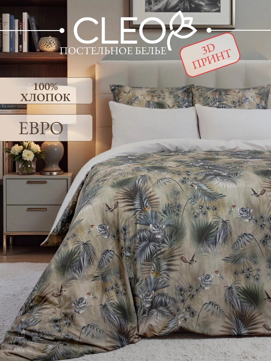 Постельное белье евро Cleo комплект перкаль хлопок