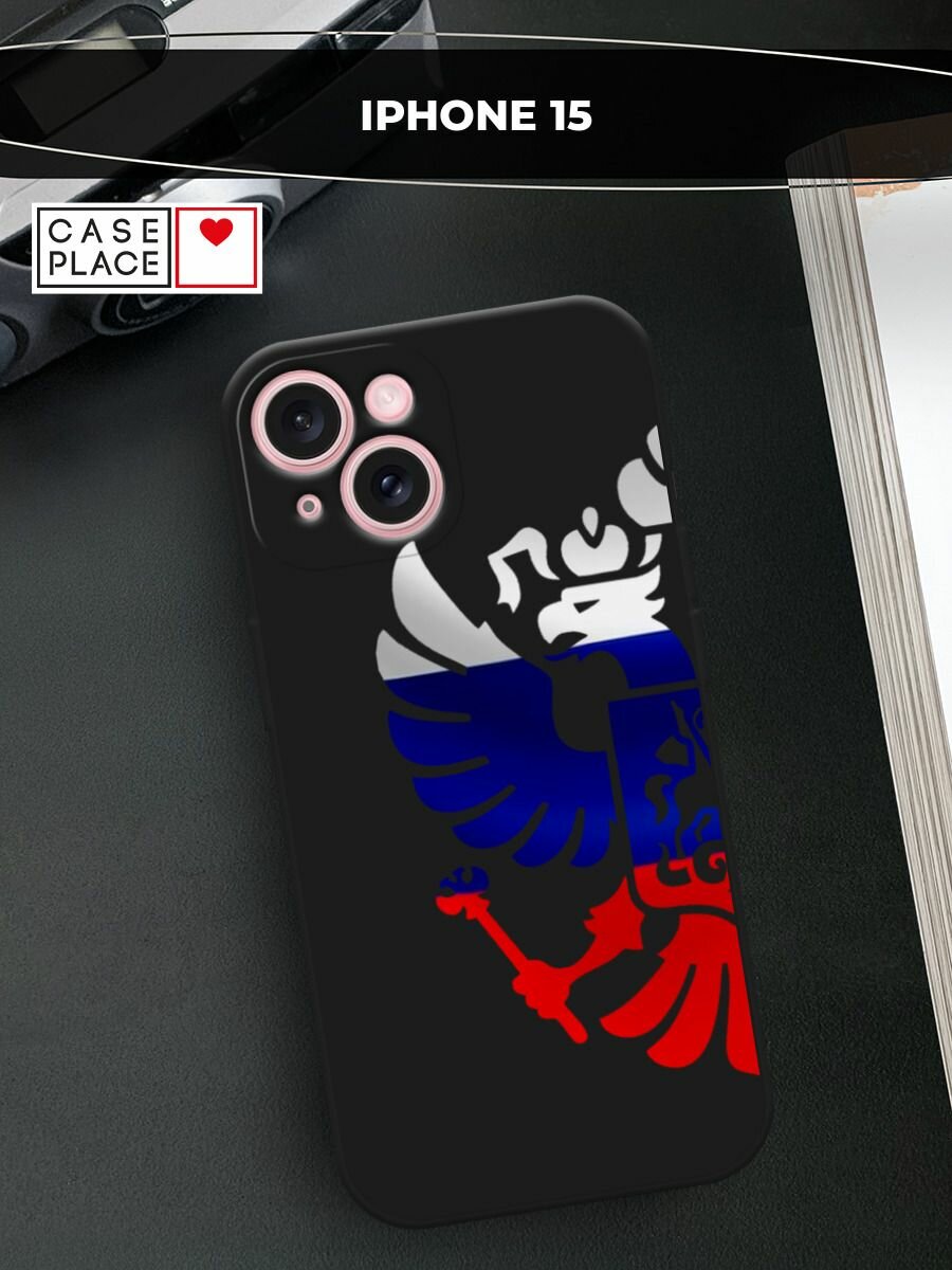 Черный матовый чехол на Apple iPhone 15 / Айфон 15 с принтом Герб России триколор