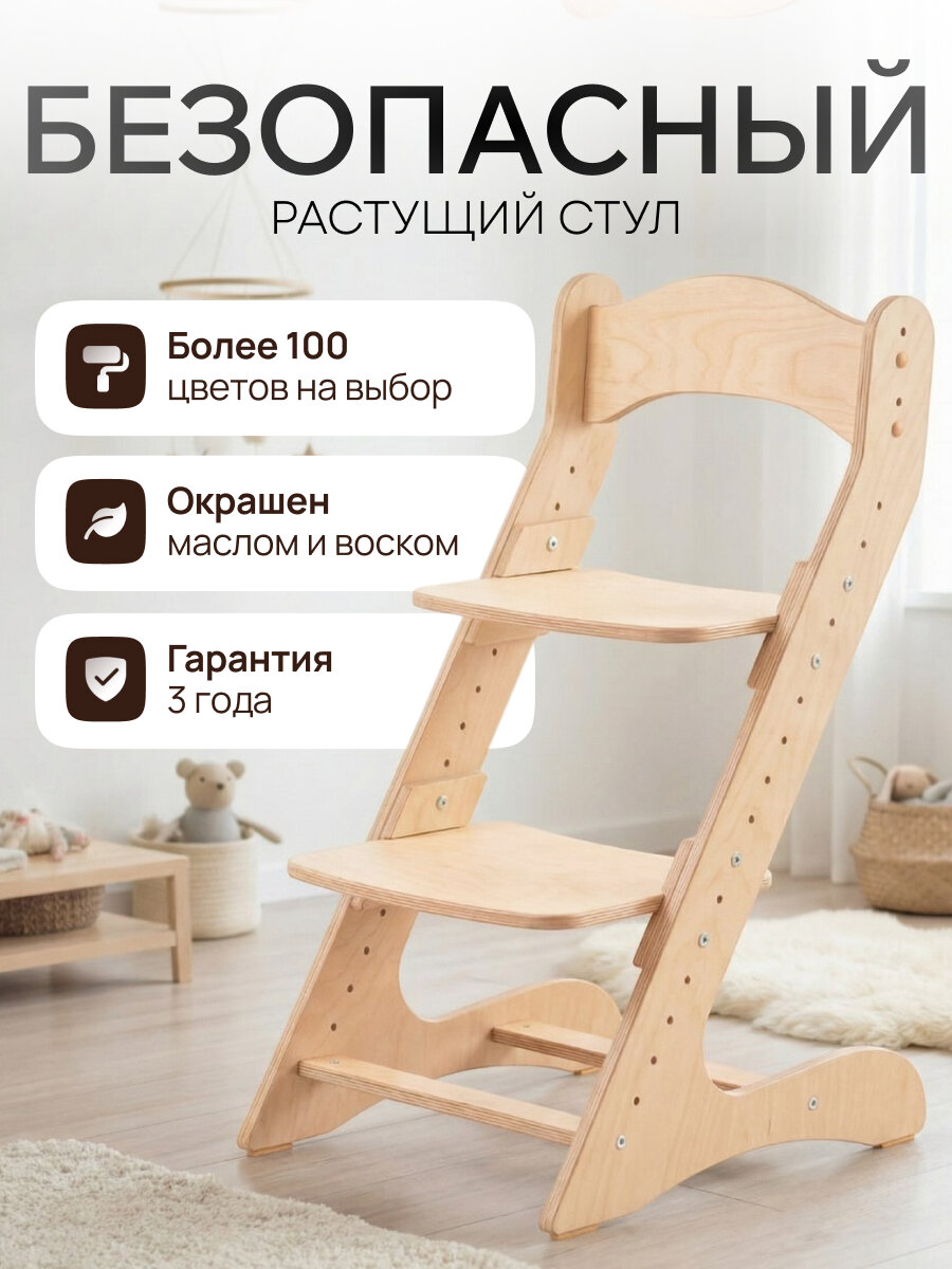 Растущий стул движение-жизнь, для детей, для школьников, деревянный