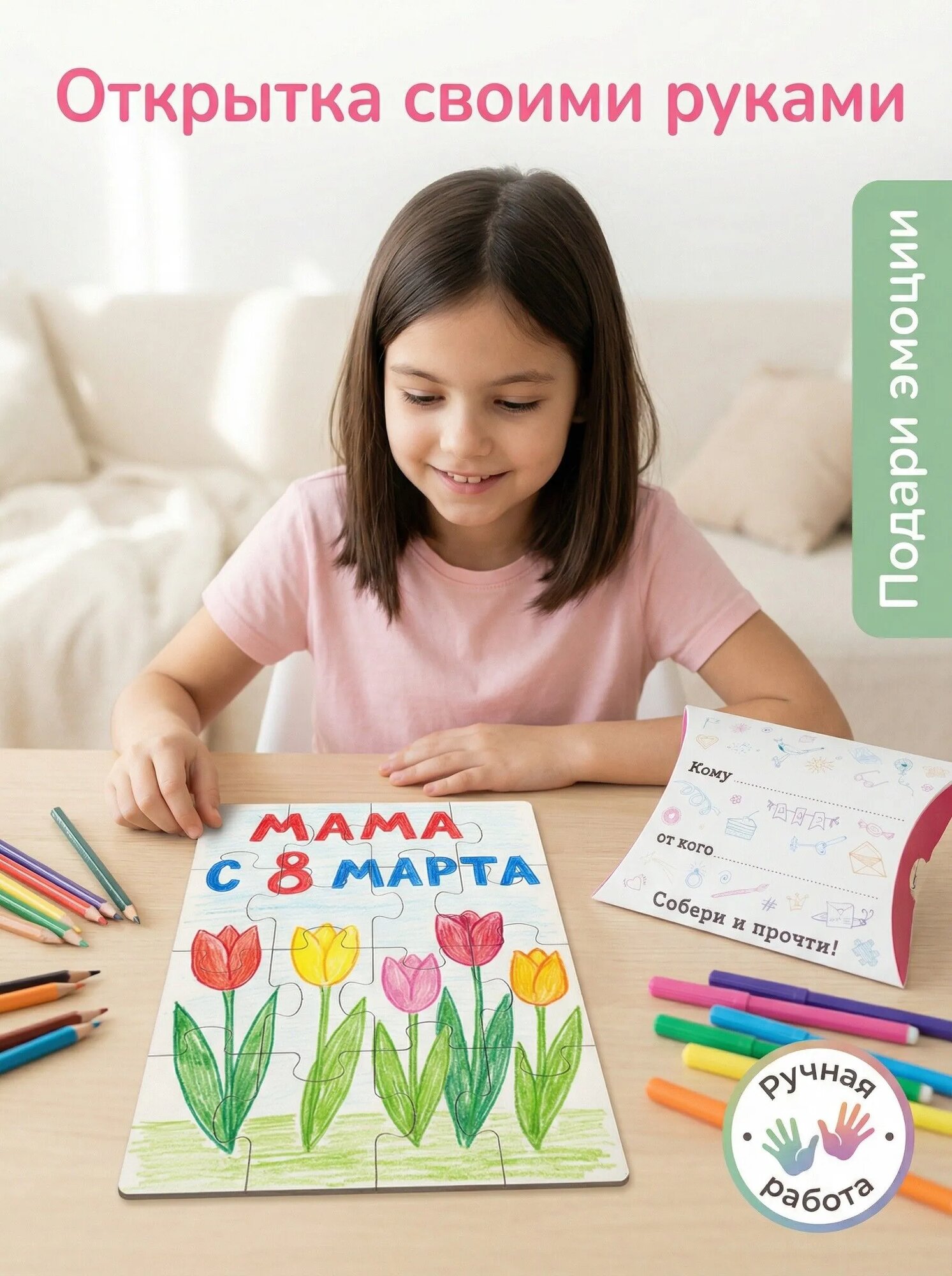 Пазл-открытка HappyLine " Приглашения своими руками", поделки в садик