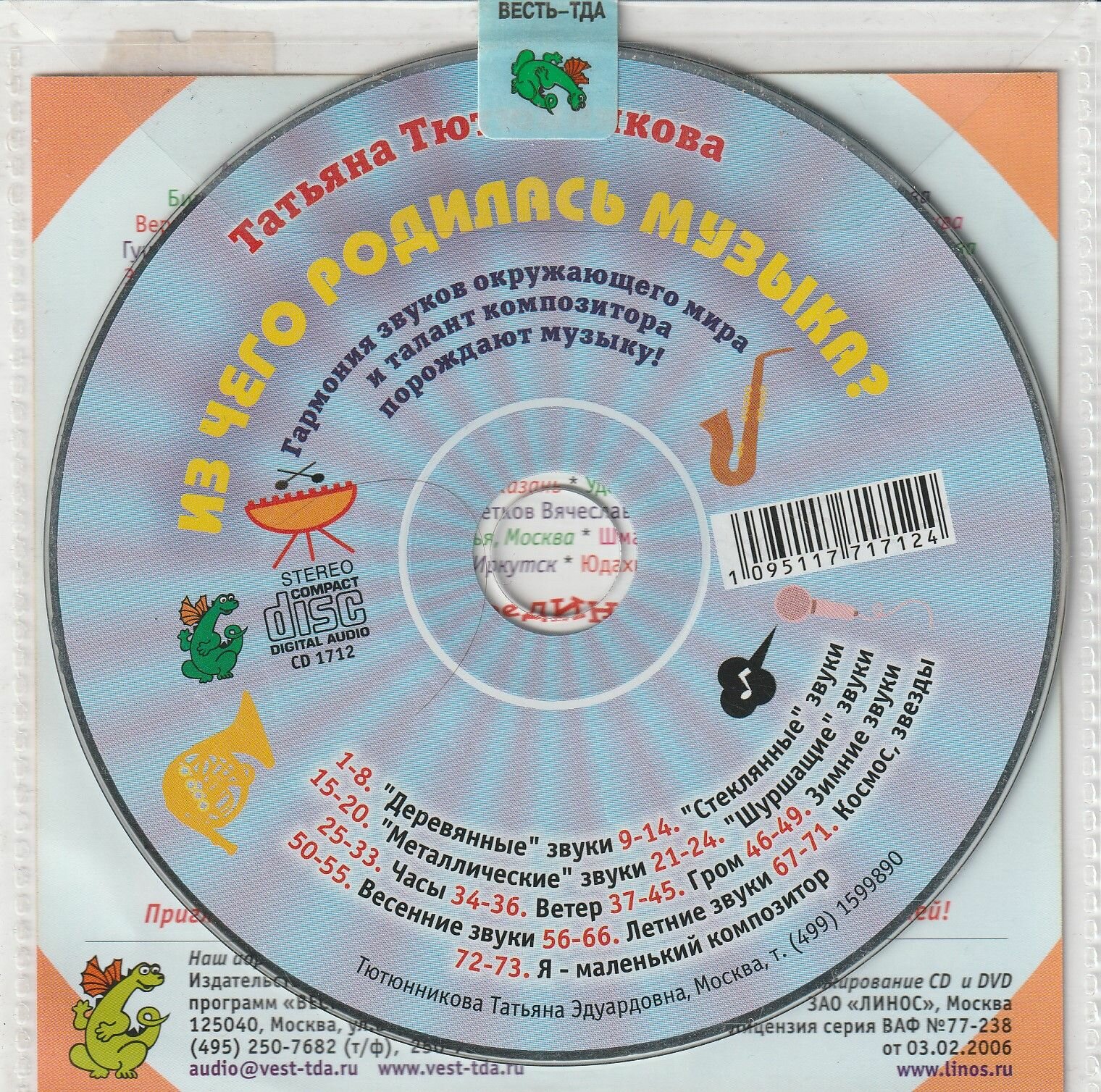 Гармония звуков окружающего мира. Из чего родилась музыка? Т. Тютюнинкова