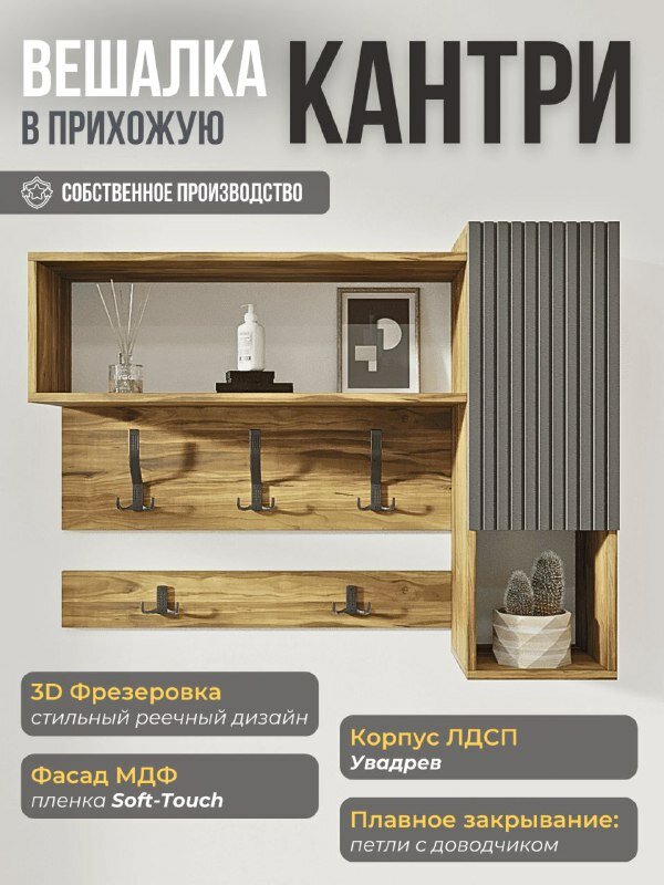 Вешалка настенная со шкафом в прихожую "Кантри", 102х79х17 см, Вотан/Графит