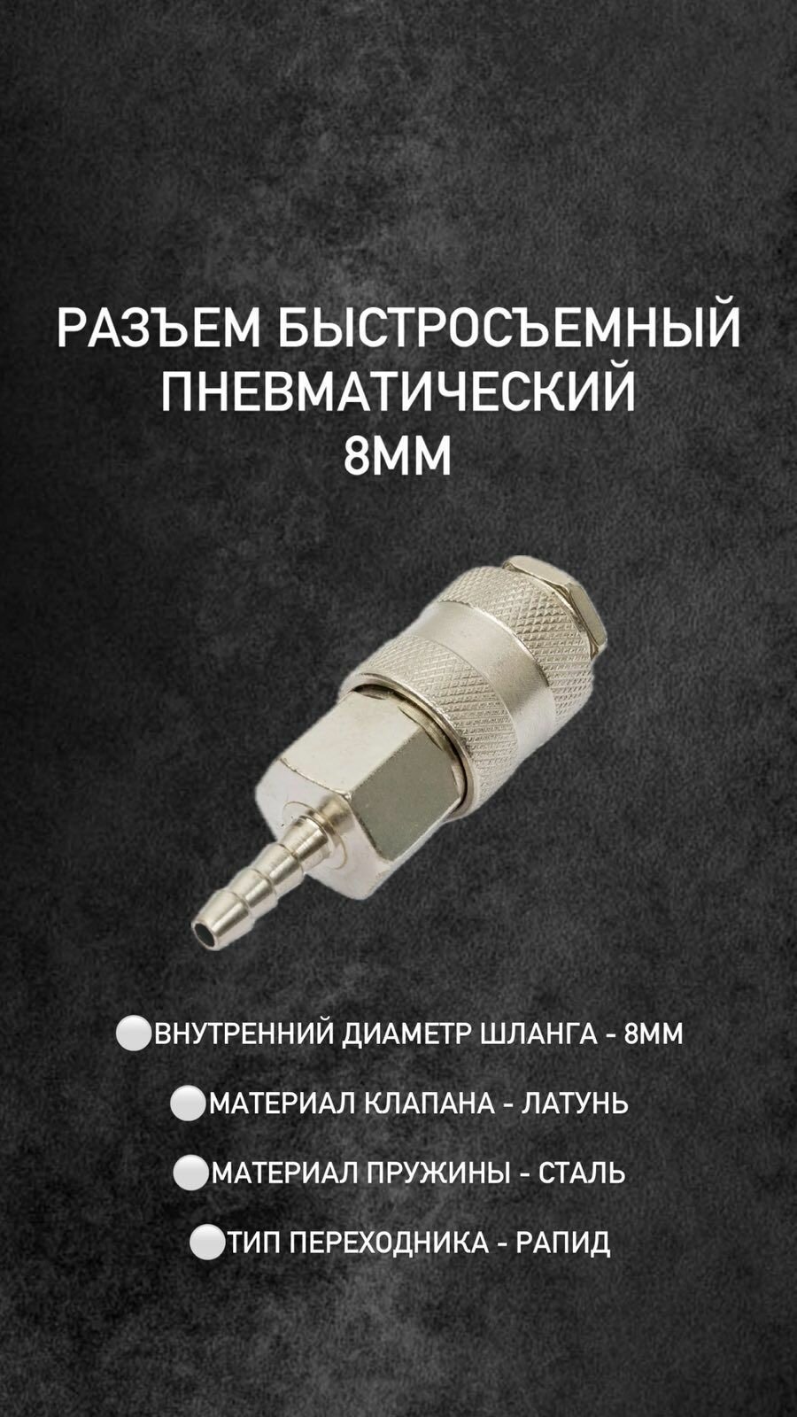 Адаптер Дали-авто ARMA RAPID "Елочка", быстросъемный, сталь, 8 мм, 10 атм, серый