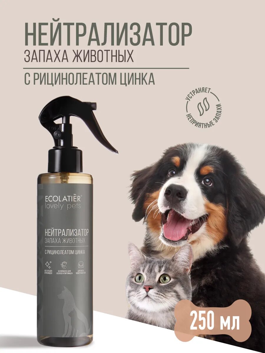 Нейтрализатор запахов животных ECOLATIER "LOVELY PETS", цитрусовый аромат, 250 мл