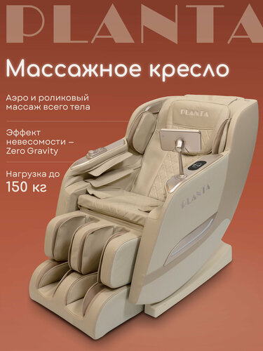 Изображение товара Массажное кресло электрическое PLANTA MC-4000 с подогревом