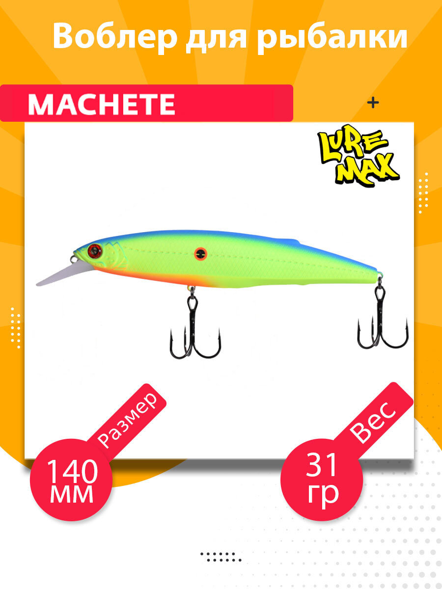 Воблер LureMax MACHETE 140F-015, 31 гр, плавающий