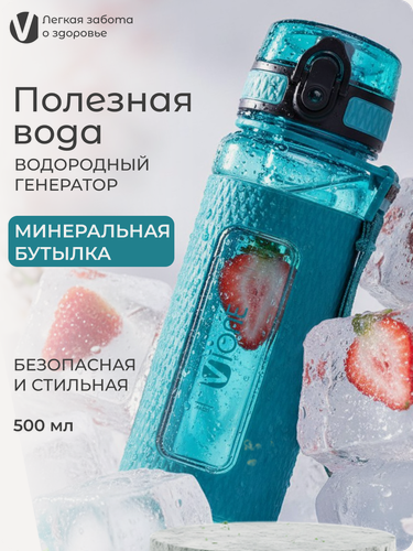 Изображение товара Водородно-минеральная бутылка Vione Bottle, для воды, 500 мл