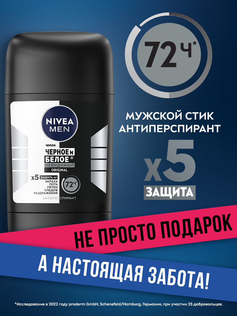 Дезодорант-Антиперспирант стик NIVEA MEN "Черное и Белое Original", 50 мл.