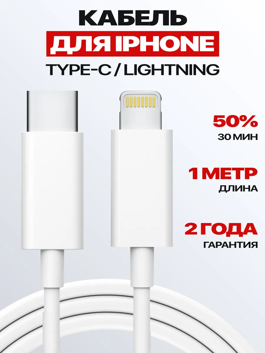 Провод для lphone Type-c Lightning кабель для зарядки телефона