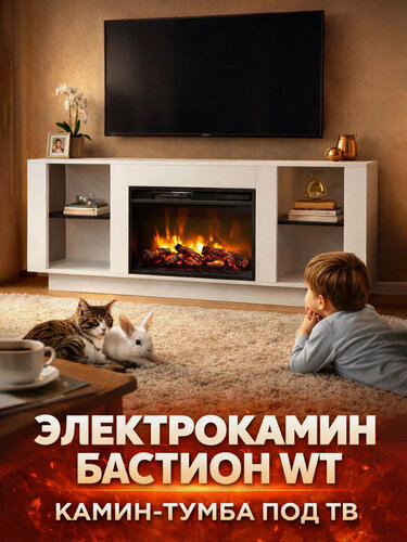 Изображение товара Электрокамин FLAMEKAMIN Бастион WT с очагом Magic 24, тумба под телевизор, пульт ДУ, звуковой эффект, 7 уровней обогрева