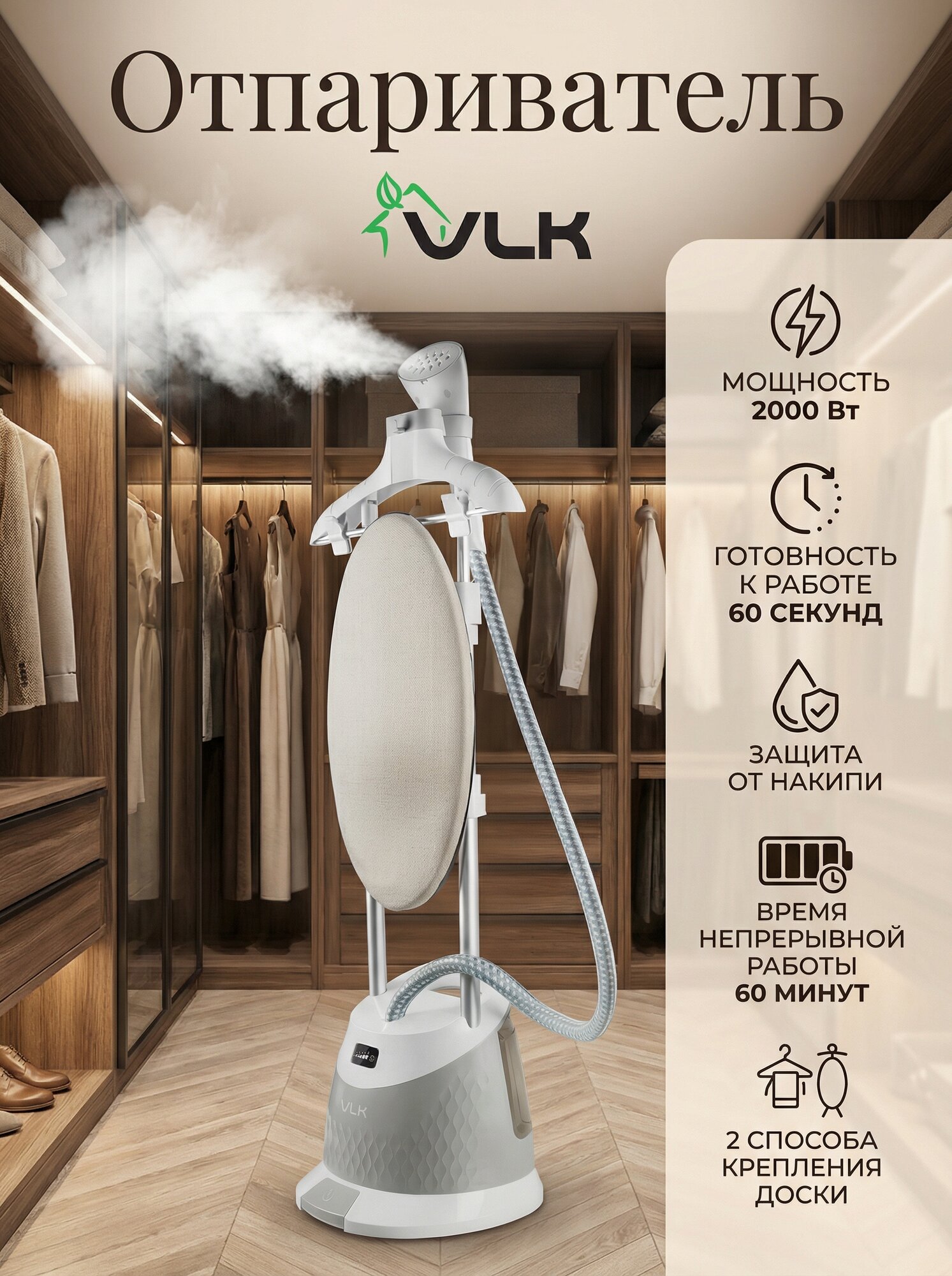 Отпариватель для одежды со столиком VLK Rimmini-8000 / 2000 Вт / 45 г/мин