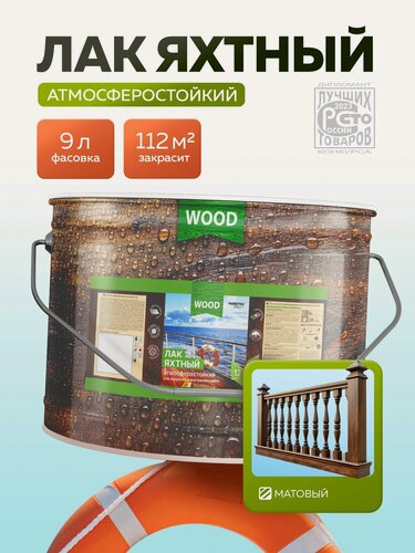 Изображение товара Лак для дерева бесцветный яхтный атмосферостойкий FARBITEX матовый, для наружных и внутренних работ, для мебели, 9 л