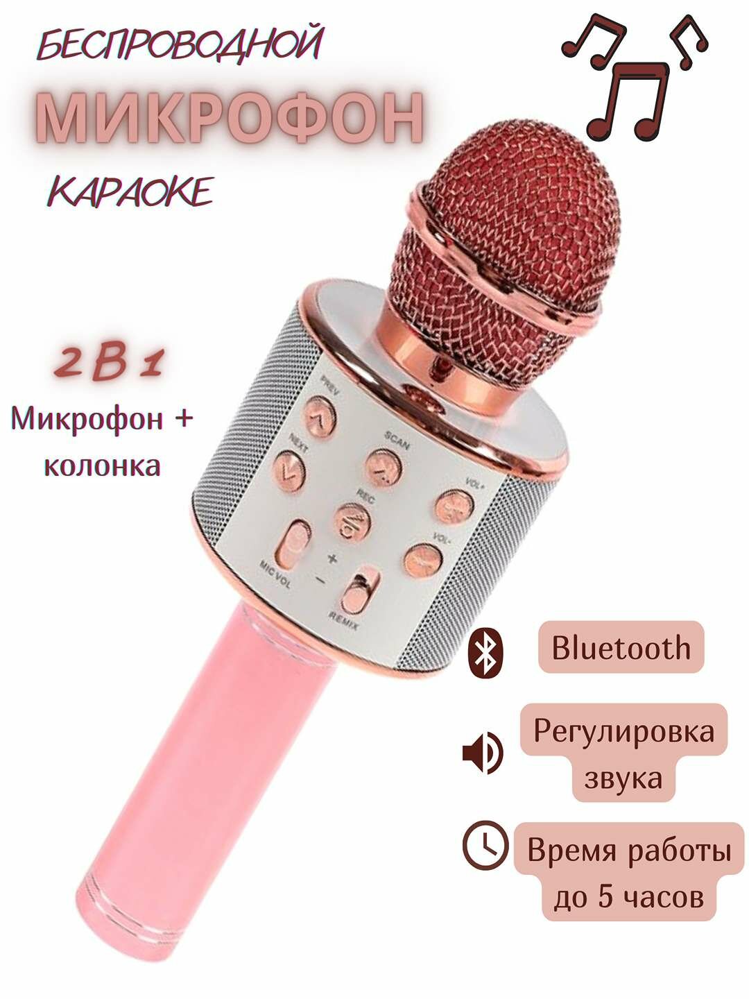 Беспроводной караоке микрофон 2в1 с Bluetooth и колонкой, нежно-розового цвета.