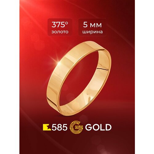 фото Кольцо обручальное 585gold, красное золото, 375 проба, оксидирование, размер 17, ширина 5 мм, красный