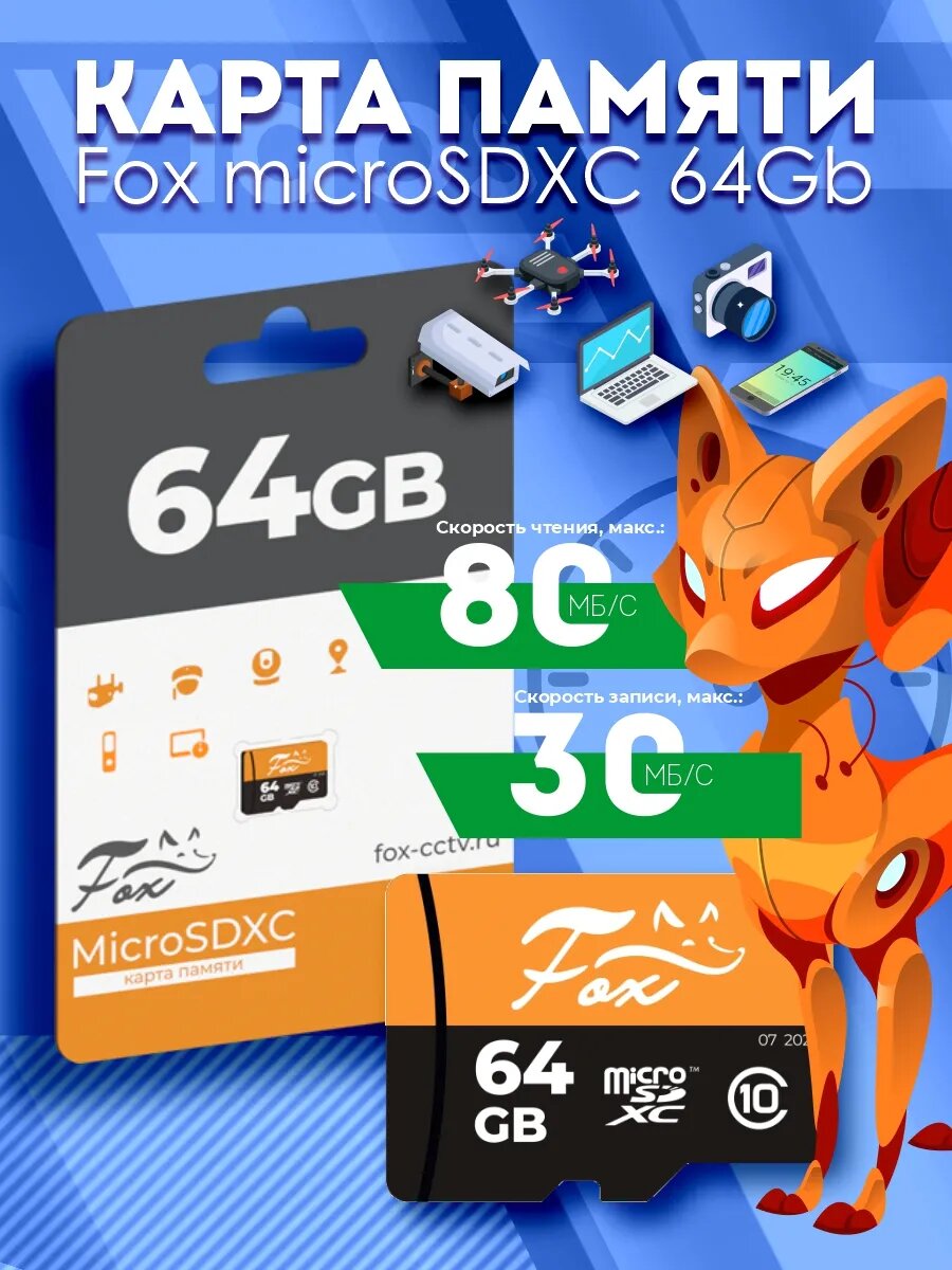 Карта памяти Fox, microSDXC, 64ГБ, скорость чтения/записи 80МБ/с, черная