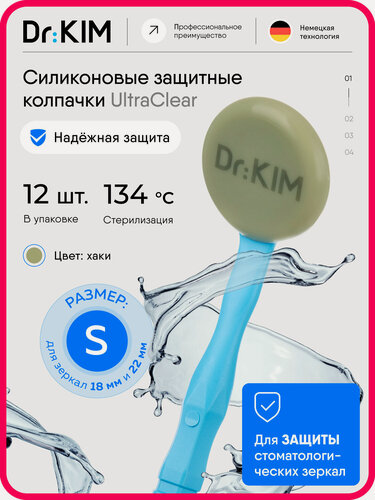Изображение товара 12 шт. Защита стомотологических зеркал D-18-22 мм. Dr.Kim Силиконовые защитные колпачки, размер S хаки