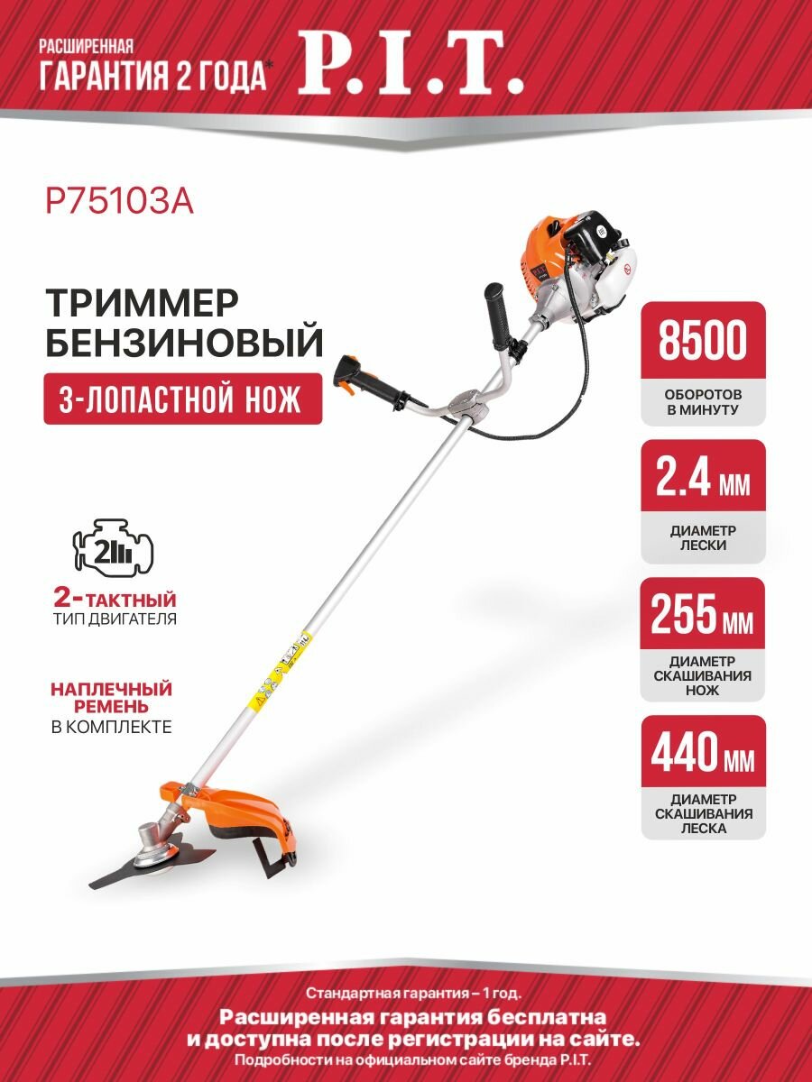 Триммер бензиновый P.I.T. P75103A Стандарт (2,8л. с, 56см³, 2-т, 8500об/мин, 1.2л, Ø440мм, леска, диск)