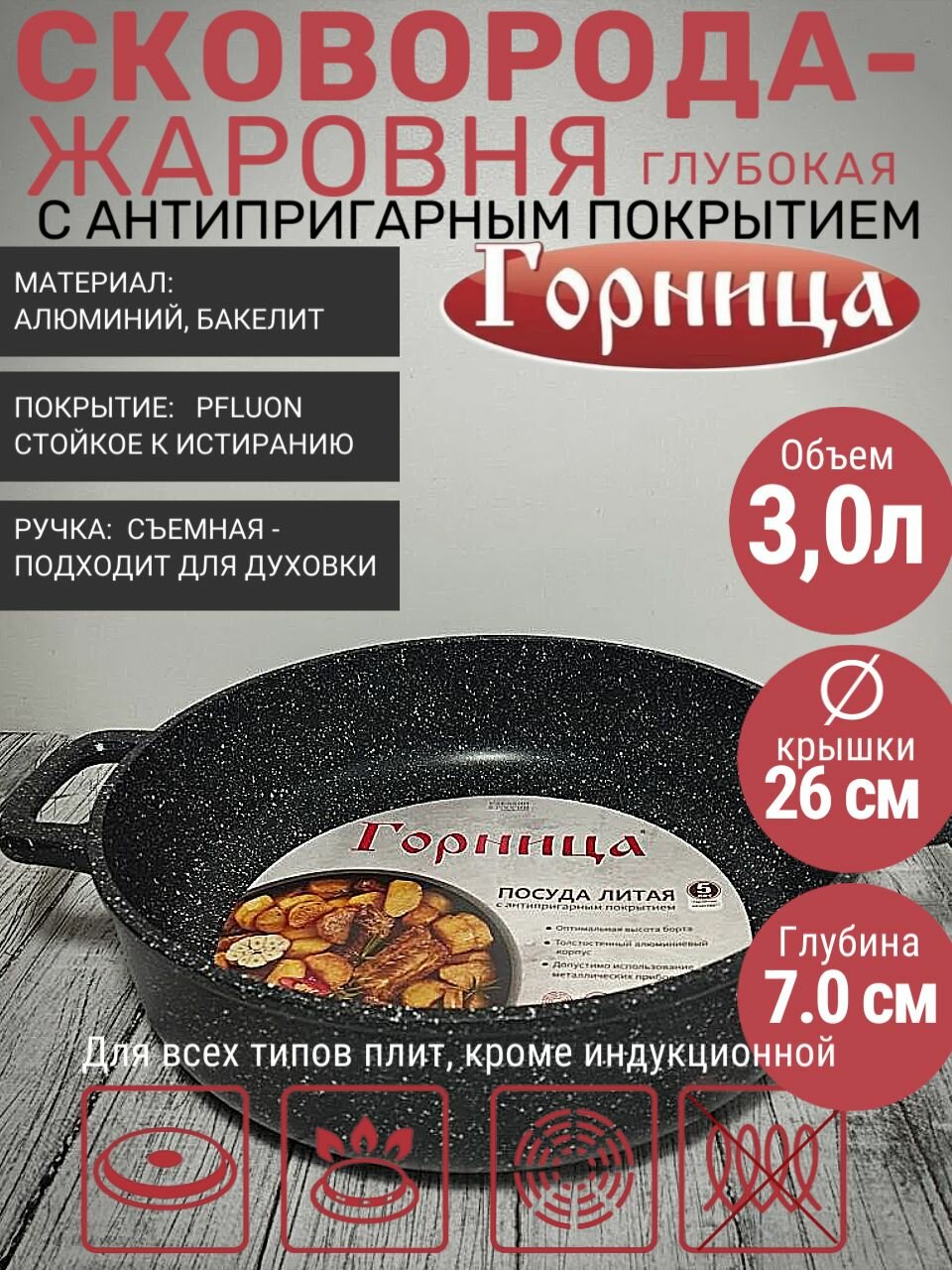 Сковорода - жаровня 26 см антипригарная, глубокая, Черный гранит, Горница