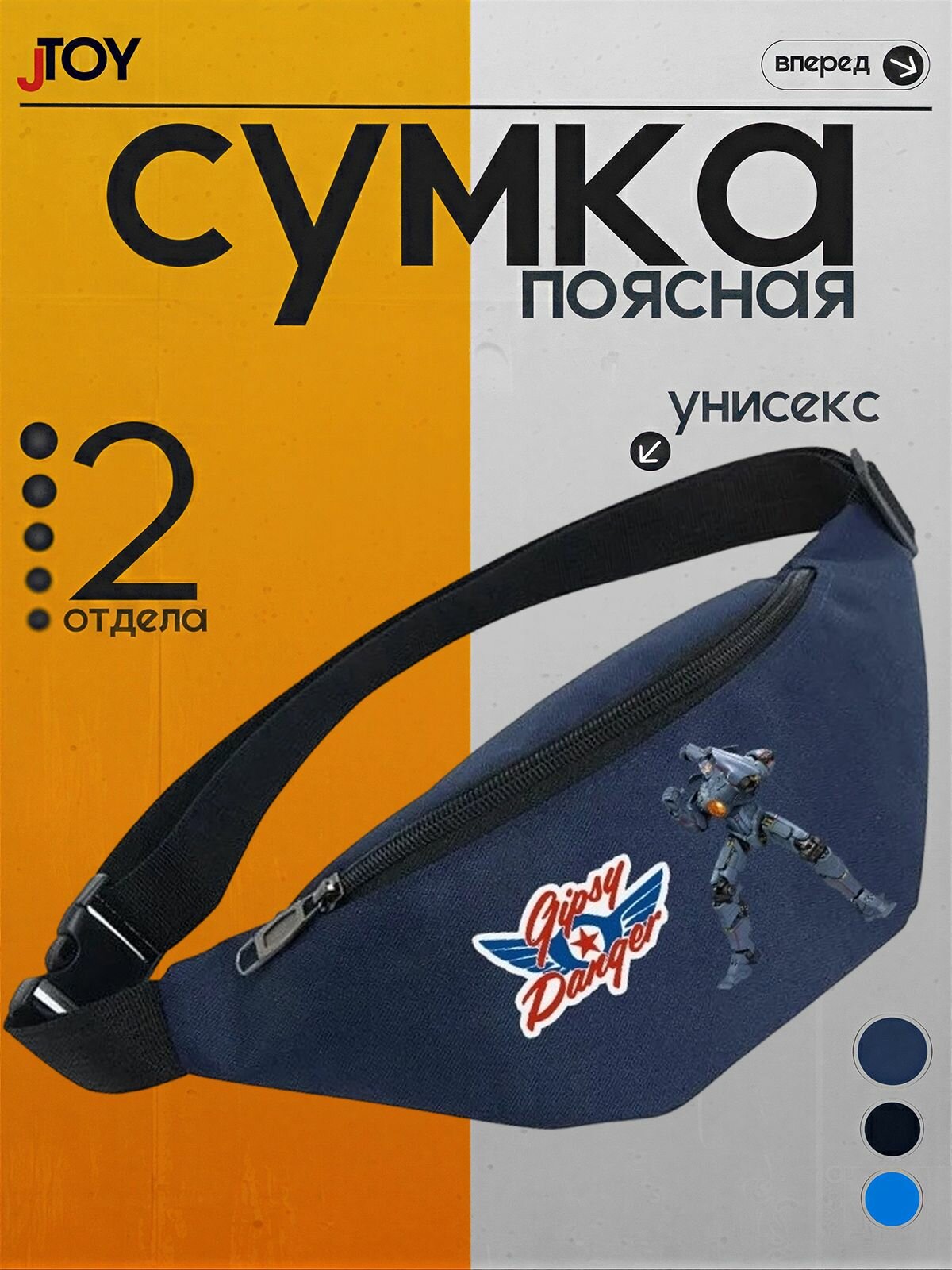 Поясная сумка Тихоокеанский рубеж (Pacific Rim) синяя №1