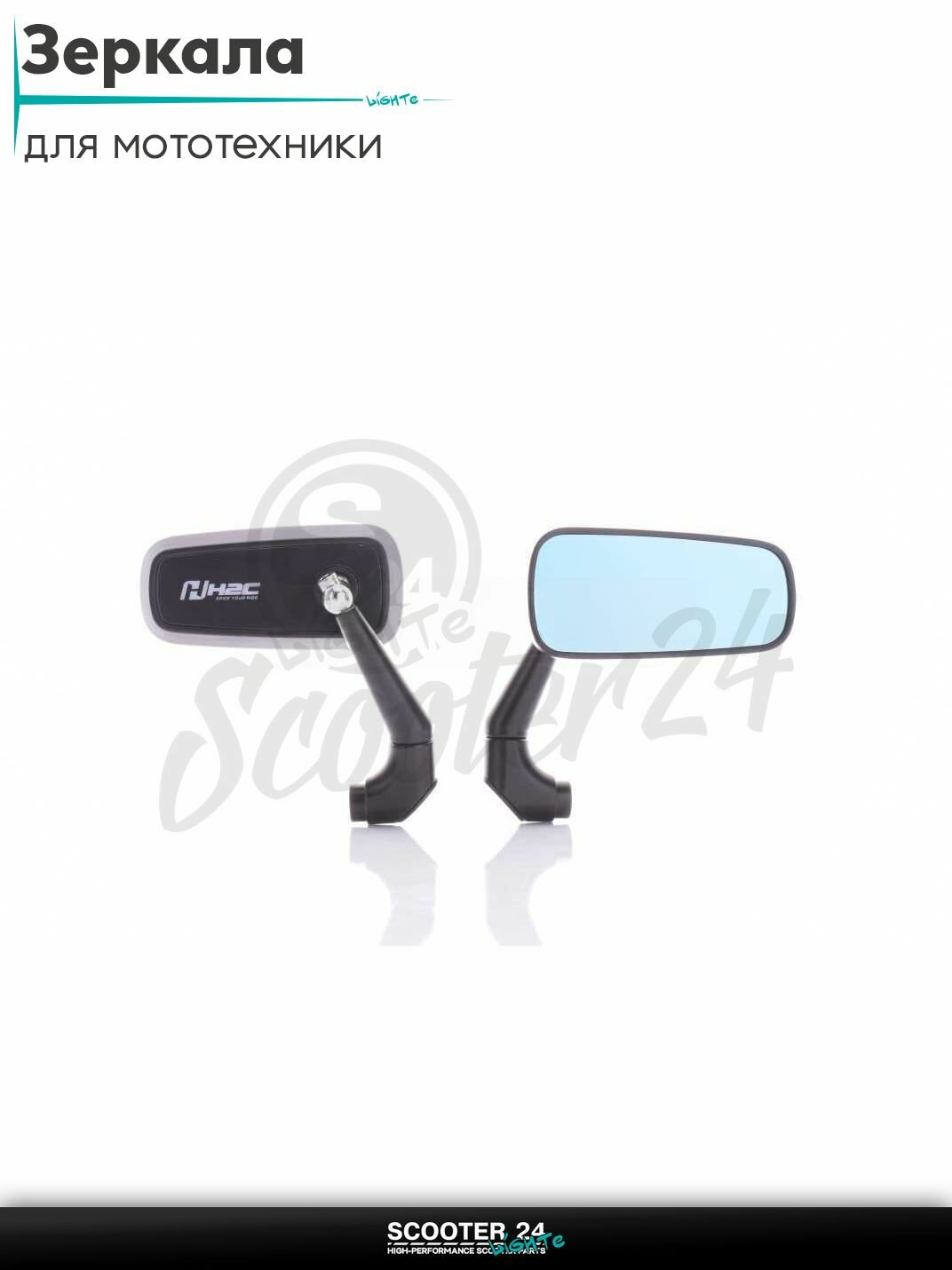Зеркала M8 / М10 R R L алюминий антиблик "H2C" (#2302)