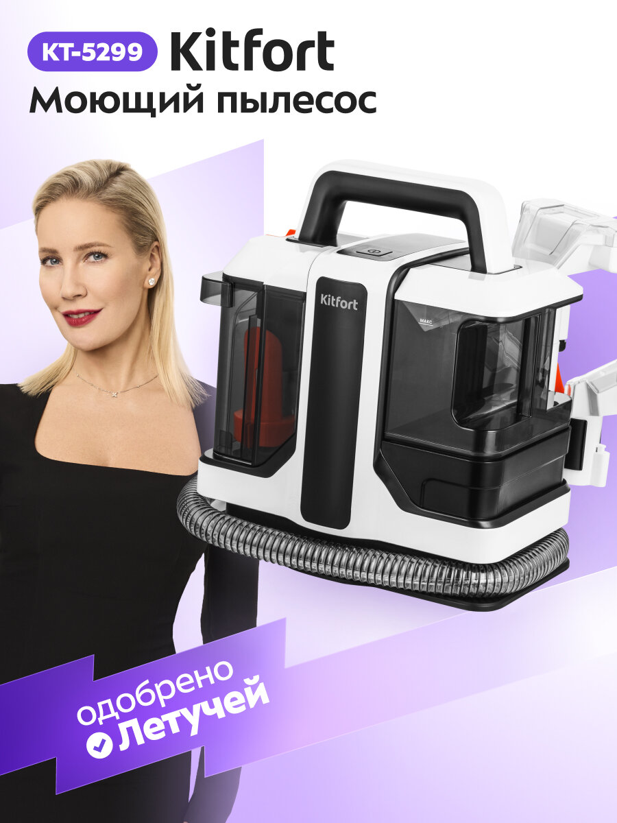 Моющий пылесос КТ-5299 — фото 1