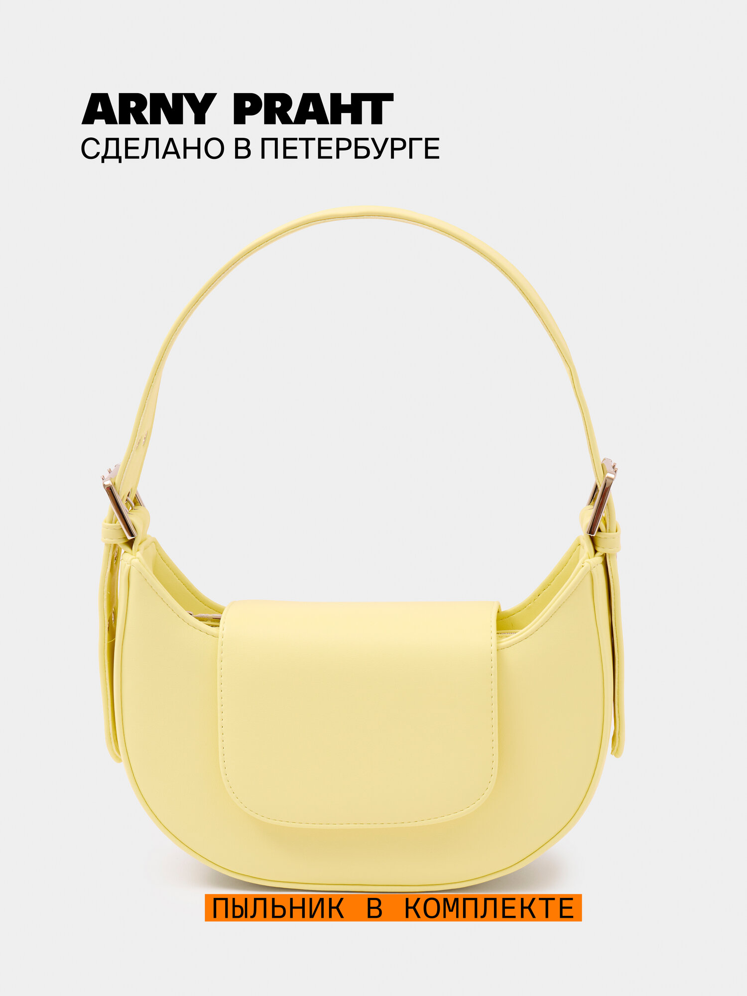 Сумка багет ARNY PRAHT YUWA (ЮВА) 