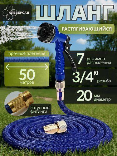 Изображение товара Шланг поливочный растягивающийся из термопластичного эластомера, 50 метров, шланг садовый с распылителем