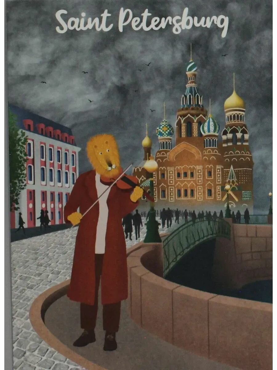 Открытка Петербургский Лев "Возле Спаса на крови"