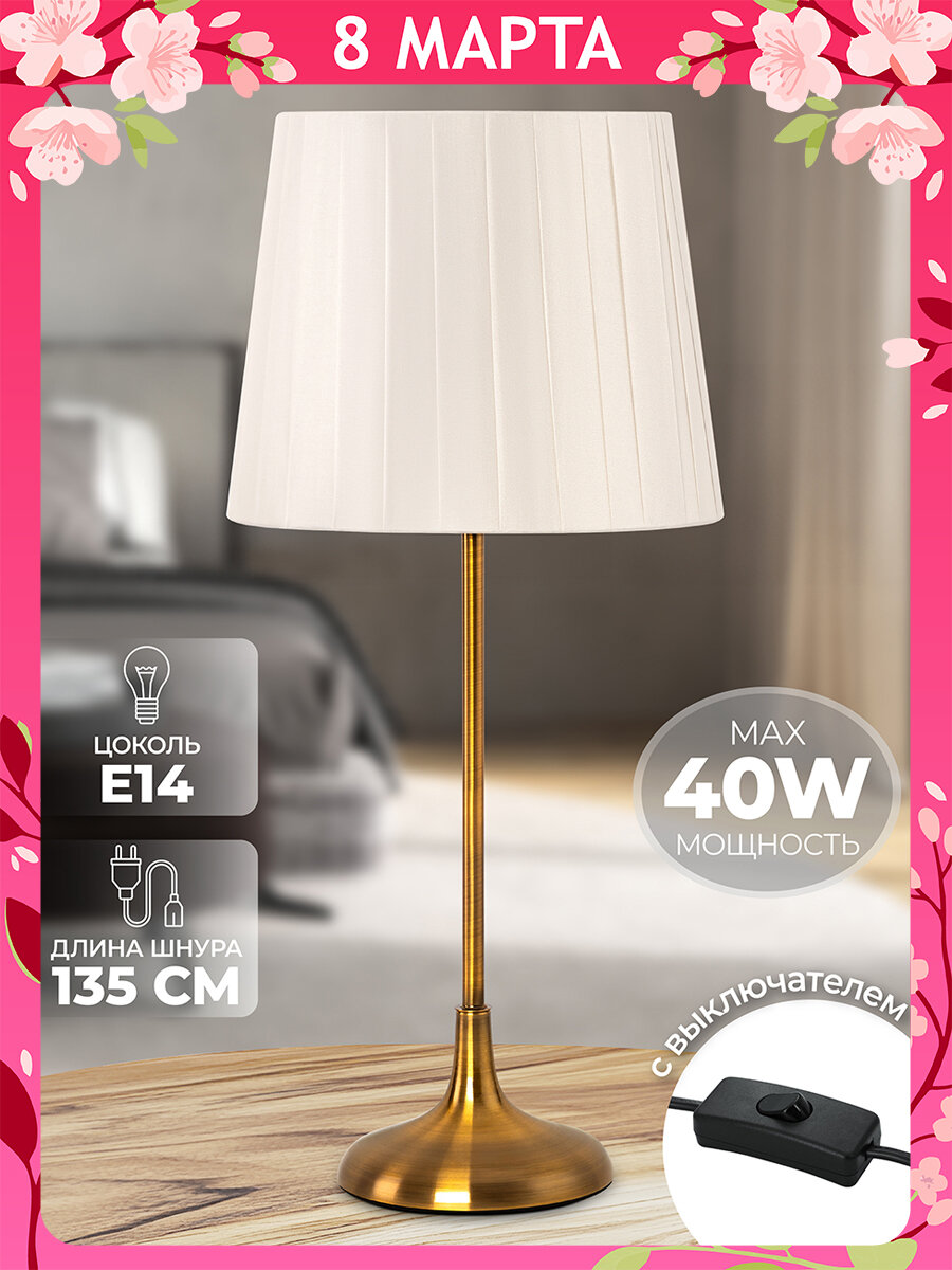 Настольная лампа 20х20х46 см Elan Gallery с круглым абажуром слоновой кости