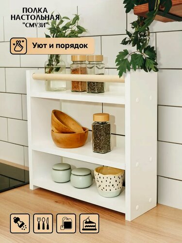 Изображение товара Настольная полка этажерка для кухни и рабочего пространства лдсп, 39,5*38,5*13 см