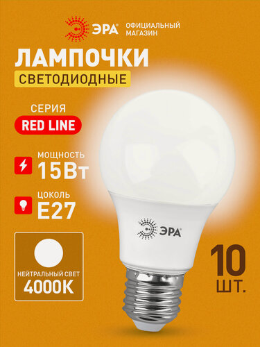 Изображение товара Лампочка светодиодная ЭРА LED Е27 15 Вт A60 груша 4000К нейтральный белый свет набор 10 штук