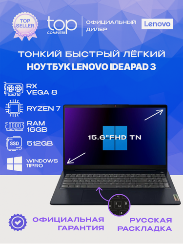 Изображение товара Ноутбук Lenovo IP 3 15ABA7 15.6"/FHDl; TN/Ryzen 7 5825U/16GB/SSD 512GB/WIN11PRO/синий