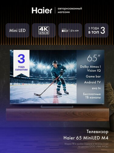 Изображение товара Телевизор Haier 65 MiniLED M4, 4K UHD, Dolby Vision, HDR10, EVO TV