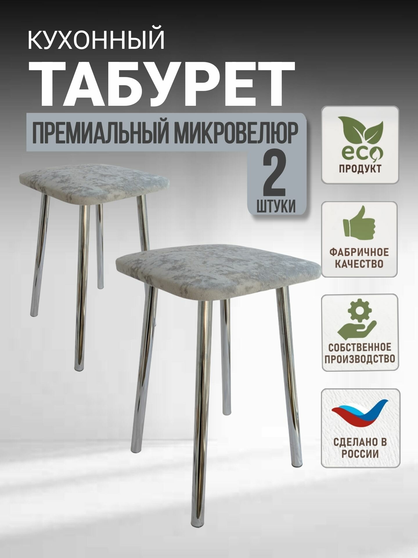 Комплект табуретов кухонных, мягкий, на хромированных ножках.