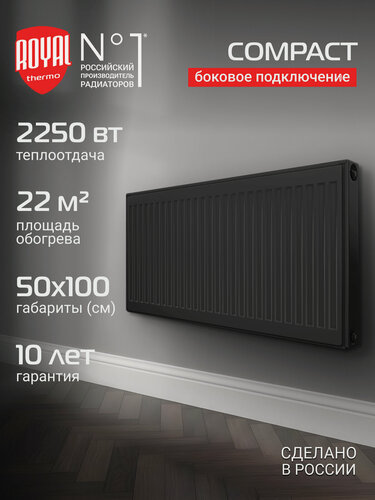 Изображение товара Радиатор Royal Thermo Compact C22-500-1000, боковое подключение, черный