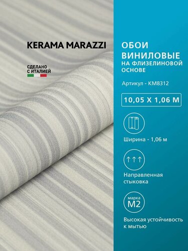 Изображение товара Обои KERAMA MARAZZI Фреш виниловые на флизелиновой основе для стен Серый KM8312